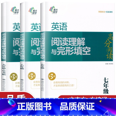 英语阅读理解与完形填空 九年级/初中三年级 [正版]新版南大励学英语阅读理解与完形填空七年级八九年级+中考版第3版英语高