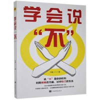 正版新书]学会说"不"卢倩9787511383396