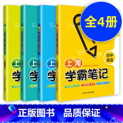 [正版]钟书学霸笔记上海学霸笔记初中英语数学物理化学 全4册 通用版6789年级/六七八九年级通用 初中学霸笔记漫画图解