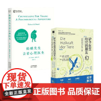 驴子医生和它的朋友们 动物如何疗愈人类+蛤蟆先生去看心理医生 雷纳·沃尔法斯等 著 心理学