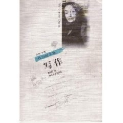 正版新书]写作玛格丽特·杜拉斯 曹德明 许钧9787531321781