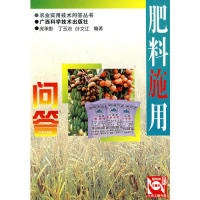 正版新书]肥料施用问答庞承彰 丁玉治 叶文江9787805655031