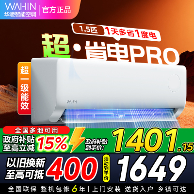 华凌空调KFR-35GW/N8HA1Ⅲ-P美的出品1.5匹家用空调新一级超省电pro变频冷暖空调挂机 [政府补贴85折]