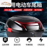 [补贴10%]电动电瓶车尾箱后备箱子通用摩托自行车后背大号置储物工具箱加厚