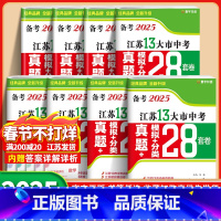 [2025江苏版7套装 ]语数英物化政史 九年级/初中三年级 [正版]备考2025江苏省十三大市中考试卷化学数学物理政治