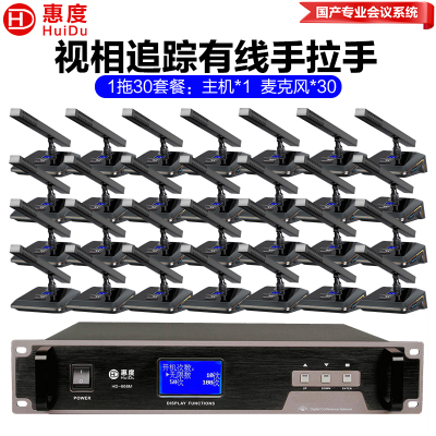 惠度(HuiDu)HD-666M专业有线手拉手会议麦克风工程系统抗干扰讨论型电容方管话筒一拖三十