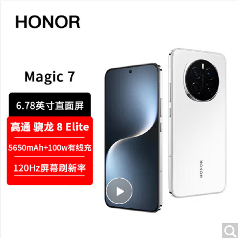 荣耀Magic7 雪域白 16GB+512GB 骁龙8至尊版5G芯 100W快充 5650毫安海湖电池 防尘防水5G手机
