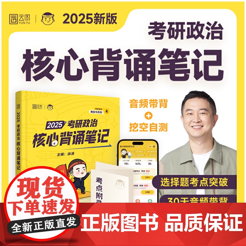 2025徐涛考研政治冲刺背诵笔记 可搭肖秀荣1000题肖四肖八肖4肖8 时政核心考案腿姐背诵