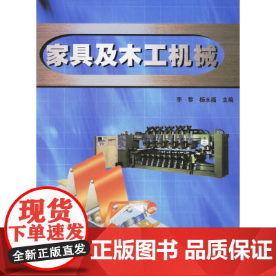 家具及木工机械