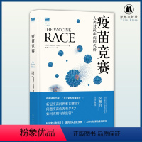 [正版]疫苗竞赛:人类对抗疾病的代价(讲述疫苗历史,解答疫苗困惑 南京大学国家重点实验室副主任吴稚伟)
