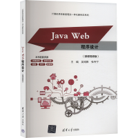 正版新书]Java Web程序设计(微课视频版)吴绍根、张寺宁978730