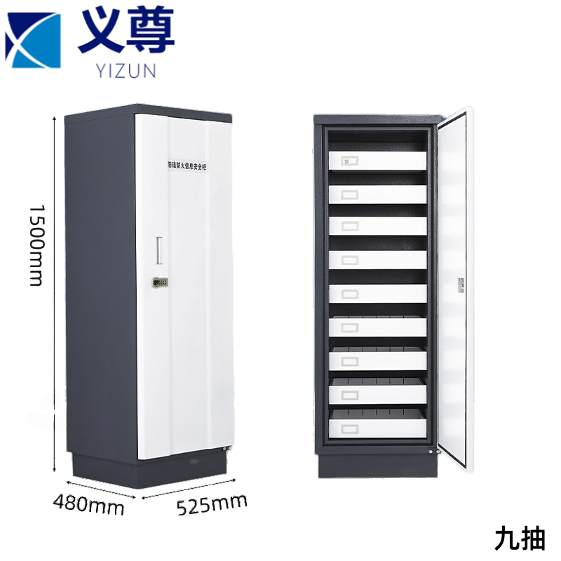 义尊 防磁柜 九抽 台