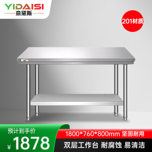 意黛斯 不锈钢双层工作台 厨房操作台置物架打荷台 双层操作台1800*760*800 YDS-2T1876 201材质