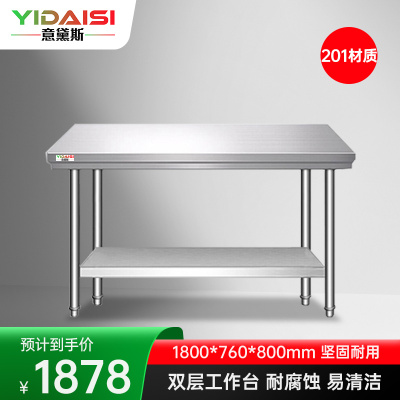 意黛斯 不锈钢双层工作台 厨房操作台置物架打荷台 双层操作台1800*760*800 YDS-2T1876 201材质
