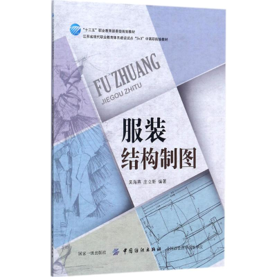 醉染图书结构制图9787518039692