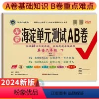 英语外研版一起点 六年级下 [正版]2024春海淀单元测试AB卷六年级下册英语外研版1一起点 神龙牛皮卷小学学霸必刷卷6