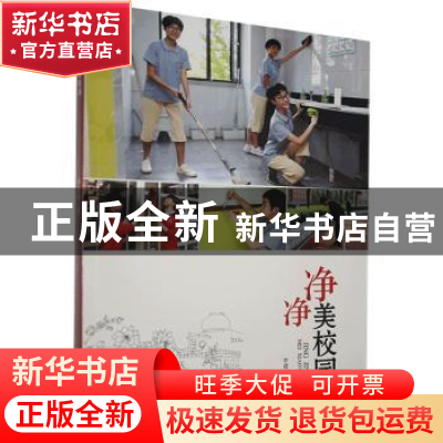 正版 净净美校园 李建茹著 河北大学出版社 9787566616630 书籍