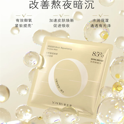 养生堂 白桦弹润焕妍乳液面膜25g*5 即时弹润亮肤收细毛孔、紧致肌肤淡化干纹细纹