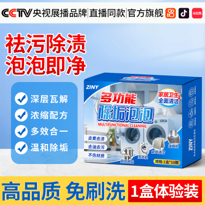 [1盒装]多功能家居清洁泡泡乐活氧泡腾片优仕锅底除垢全能净洗衣服佳