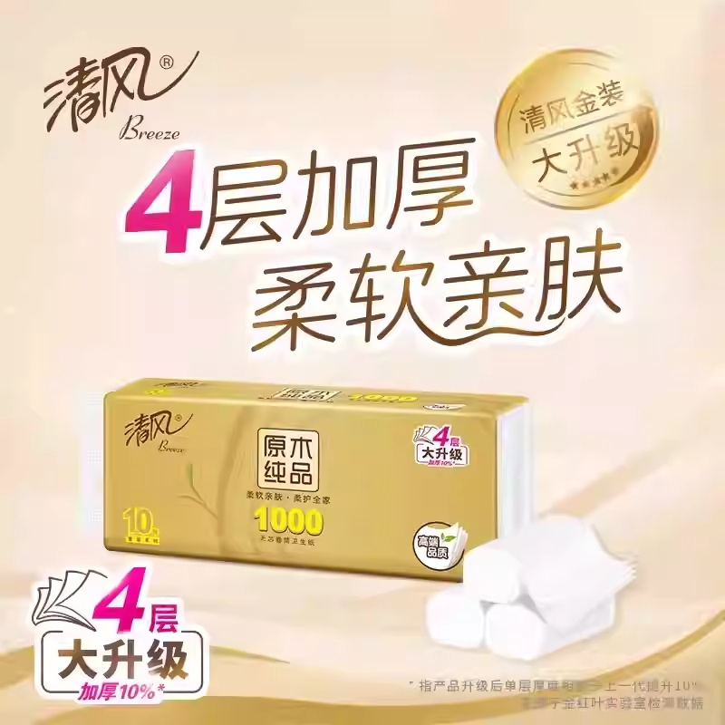 清风金装卷纸无芯4层100克10卷家用实惠装整箱卷纸