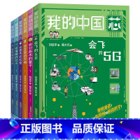 我的中国芯 全套6册 [正版]我的中国芯全套6册 会思考的机器分身术量子5G互联万物说话芯片指路北斗小学生2023年暑假