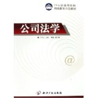 正版新书]公司法学于华江9787801985217