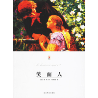 正版新书]笑面人——世界文学文库(法)雨果 周国强97875402128