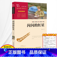 [正版]闪闪的红星书彩插励志版智慧熊一二三年级课外书读物阅读经典名著儿童文学班主任小学生必读丛书6-12岁童话故事阅读