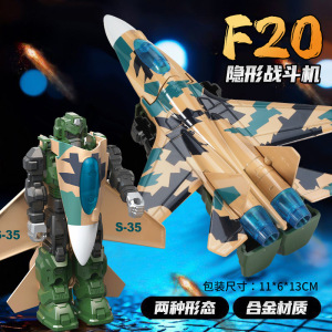 变形玩具军事歼20合金战斗机飞机模型金刚机甲男孩新年礼物3750