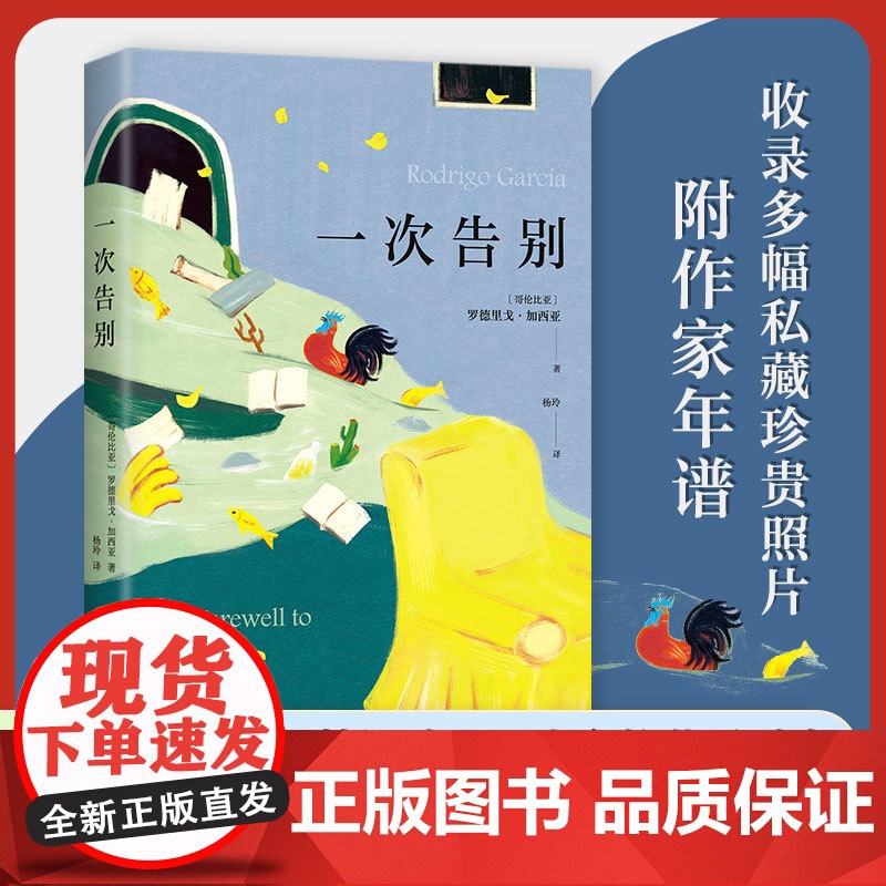 一次告别 马尔克斯长子回忆录温情记述父母生命的蕞后时光献给无可避免的告别
