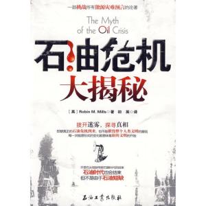 正版新书]石油危机大揭秘Robin9787502162047