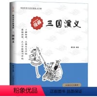三国演义[蔡志忠大字版] [正版]三国演义(大字版)/蔡志忠古典漫画国学系列 儒学古籍典藏漫画 6-12-15岁中小学生