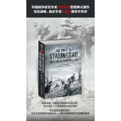 通往斯大林格勒之路