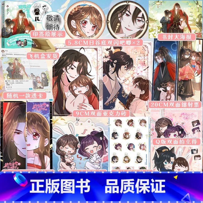 [正版]签名版+豪华赠品炮灰闺女的生存方式3 漫画 乌里丑丑 原名暴君闺女五岁半 奇幻漫画实体书 博文轩图书专营店 漫