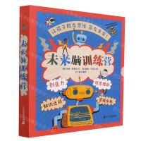 [N]未来脑训练营(共8册)-9787556855025