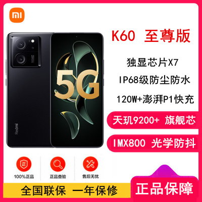 [全新]小米Redmi K60 至尊版 16GB+512GB 墨羽 天玑9200+ 独显芯片X7 1.5K直屏 索尼IMX800 光学防抖 小米红米K60 Ultra