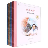 [N]共和国脊梁(第2辑共8册)(精)/科学家绘本丛书-9787200166385