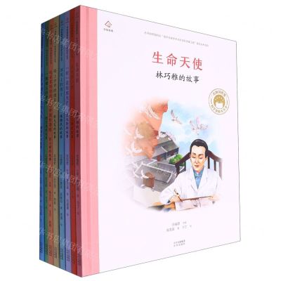 [N]共和国脊梁(第2辑共8册)(精)/科学家绘本丛书-9787200166385