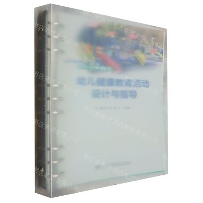 [N]幼儿健康教育活动设计与指导(学前教育专业互联网+新形态一体化系列规划教材)-9787561592458