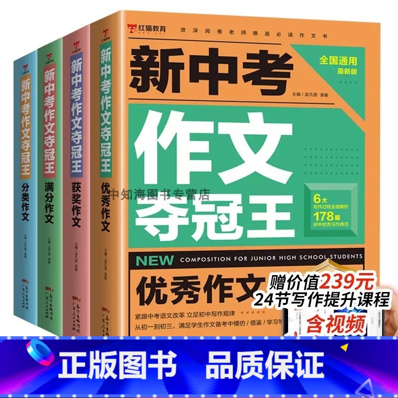 新中考作文夺冠王[全4册] 初中通用 [正版]新中考作文夺冠王满分作文大全初中生作文书大全初中生写作方法技巧七八九年级初