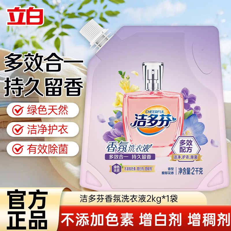 立白洁多芬香氛洗衣液2kg袋装深层洁净持久留香除菌除螨柔顺护衣