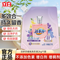 立白洁多芬香氛洗衣液2kg袋装深层洁净持久留香除菌除螨柔顺护衣