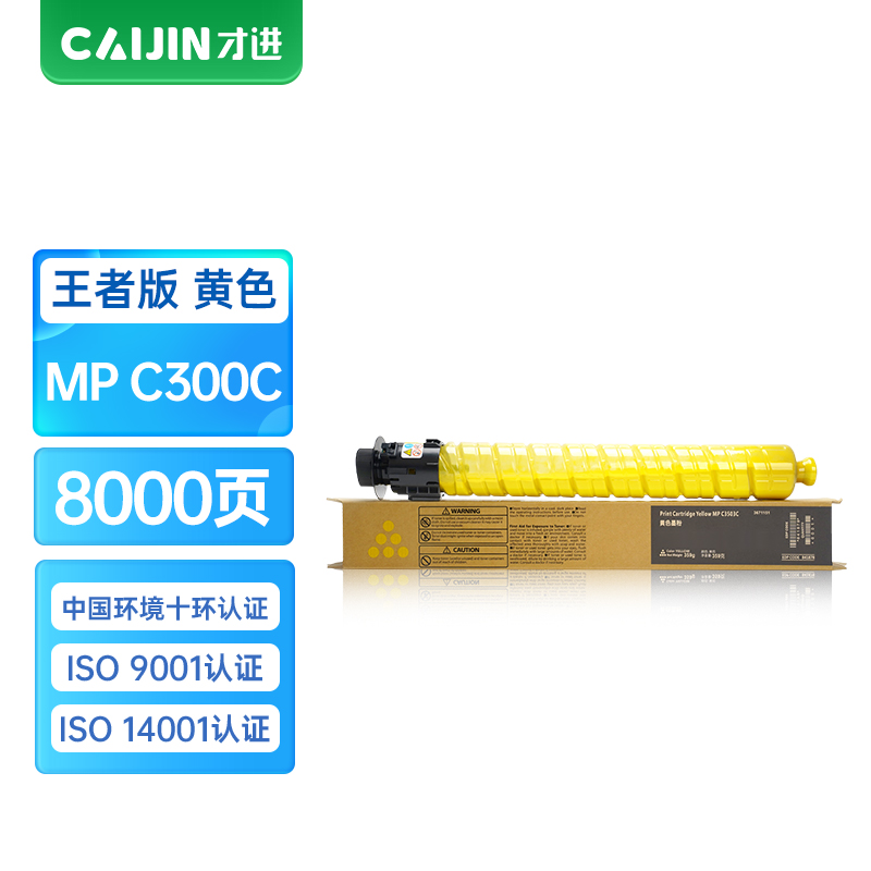 才进王者版适用理光MP C300粉盒黄色墨粉盒Ricoh Aficio MP C400 C401基士得耶DS C520