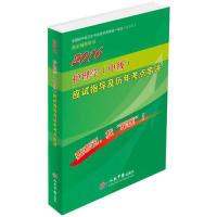 正版新书]2016护理学(中级)应试指导及历年考点串讲言慧,肖烈