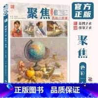 聚焦色彩一本通第二季 [正版]聚焦色彩一本通第二季 2024品博文化韩春波