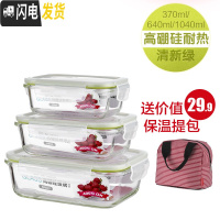 三维工匠玻璃饭盒便当盒上班族保鲜盒微波炉专用碗带盖分隔套装密封盒 无分隔绿色套装(370+640+1040)