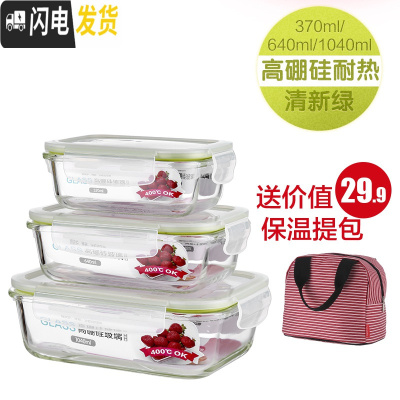 三维工匠玻璃饭盒便当盒上班族保鲜盒微波炉专用碗带盖分隔套装密封盒 无分隔绿色套装(370+640+1040)