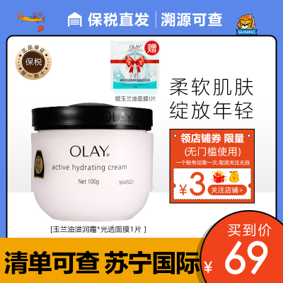 玉兰油(OLAY)面霜滋润提拉紧致水润肌肤男女通用港版保湿霜100g+透光面膜1片保税直发-