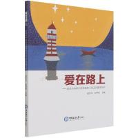 正版新书]爱在路上--青岛市中职孙洪锐名班主任工作室成长记赵宏