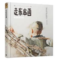 诺森走东串西:程远绘画之旅程远著9787302502081清华大学出版社